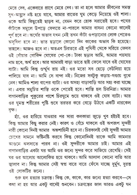 Tinkari Haran Girish Nidhan - Retail Maharaj