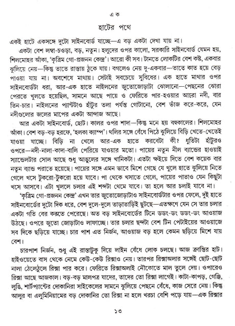 Tista Parer Brityanta - Retail Maharaj