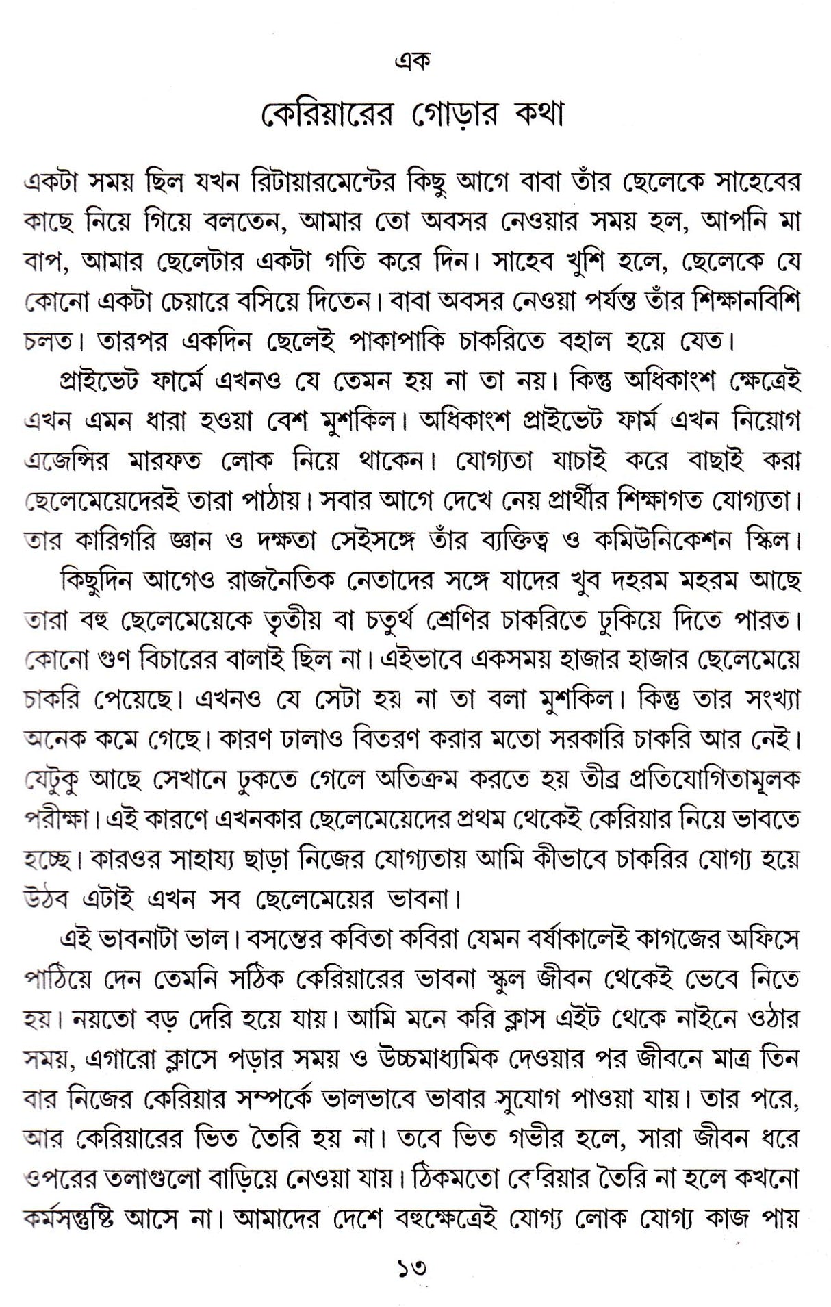 TUMI O TOMAR CAREER || WRITTEN BY THE BEST SELLING BENGALI AUTHOR DR. PARTHA CHATTOPADHYAY || TRENDING [Hardcover] DR. PARTHA CHATTOPADHYAY - Retail Maharaj
