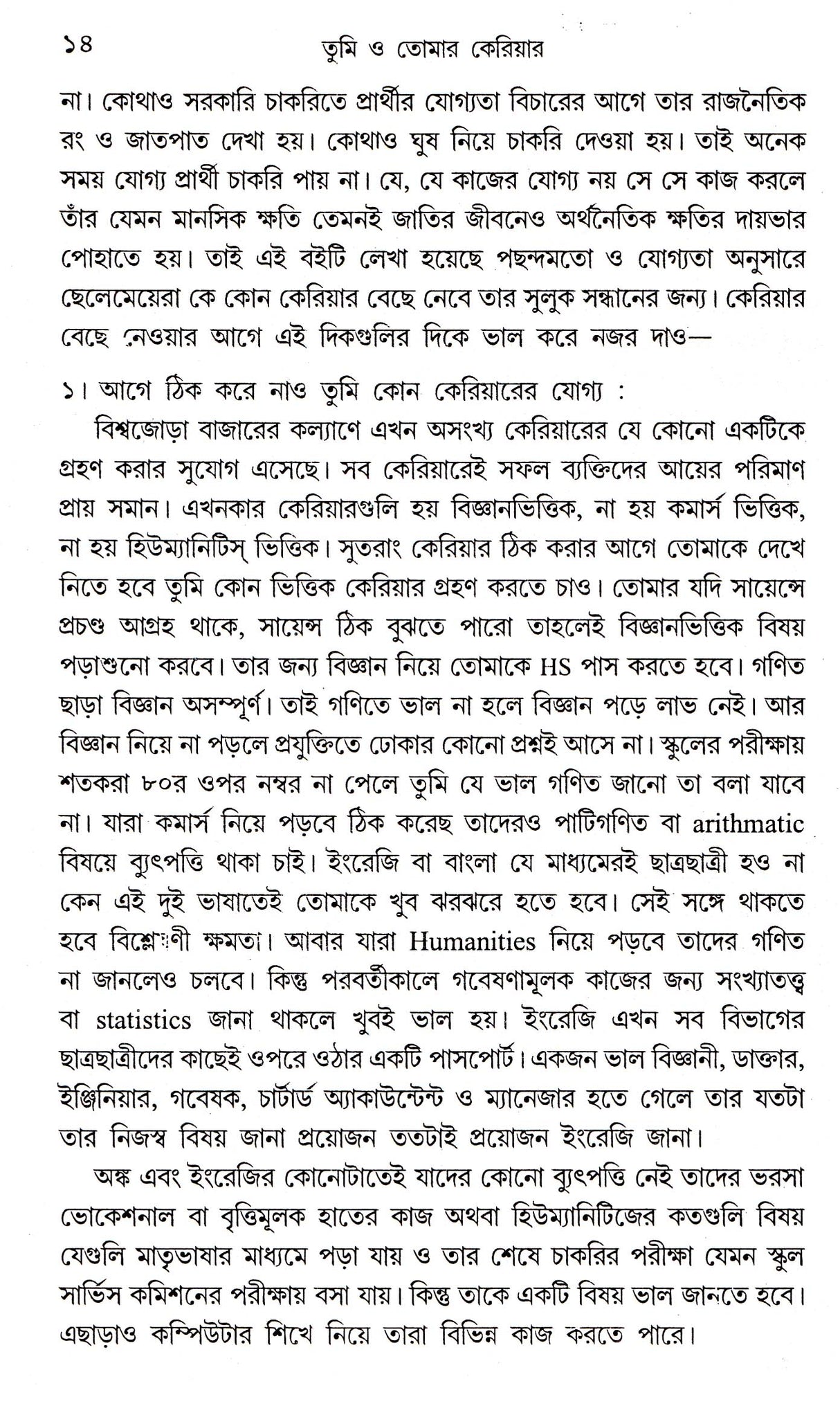 TUMI O TOMAR CAREER || WRITTEN BY THE BEST SELLING BENGALI AUTHOR DR. PARTHA CHATTOPADHYAY || TRENDING [Hardcover] DR. PARTHA CHATTOPADHYAY - Retail Maharaj