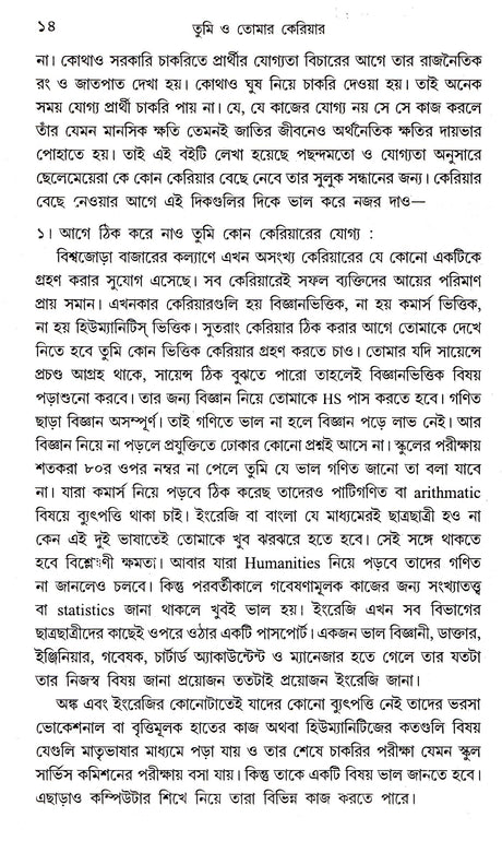 TUMI O TOMAR CAREER || WRITTEN BY THE BEST SELLING BENGALI AUTHOR DR. PARTHA CHATTOPADHYAY || TRENDING [Hardcover] DR. PARTHA CHATTOPADHYAY - Retail Maharaj