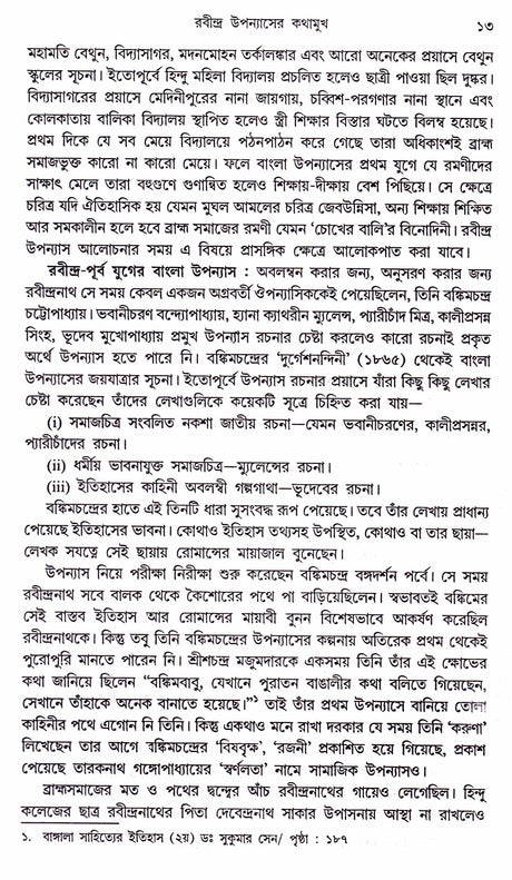 Upanayas Shilpi Rabindranath - Retail Maharaj