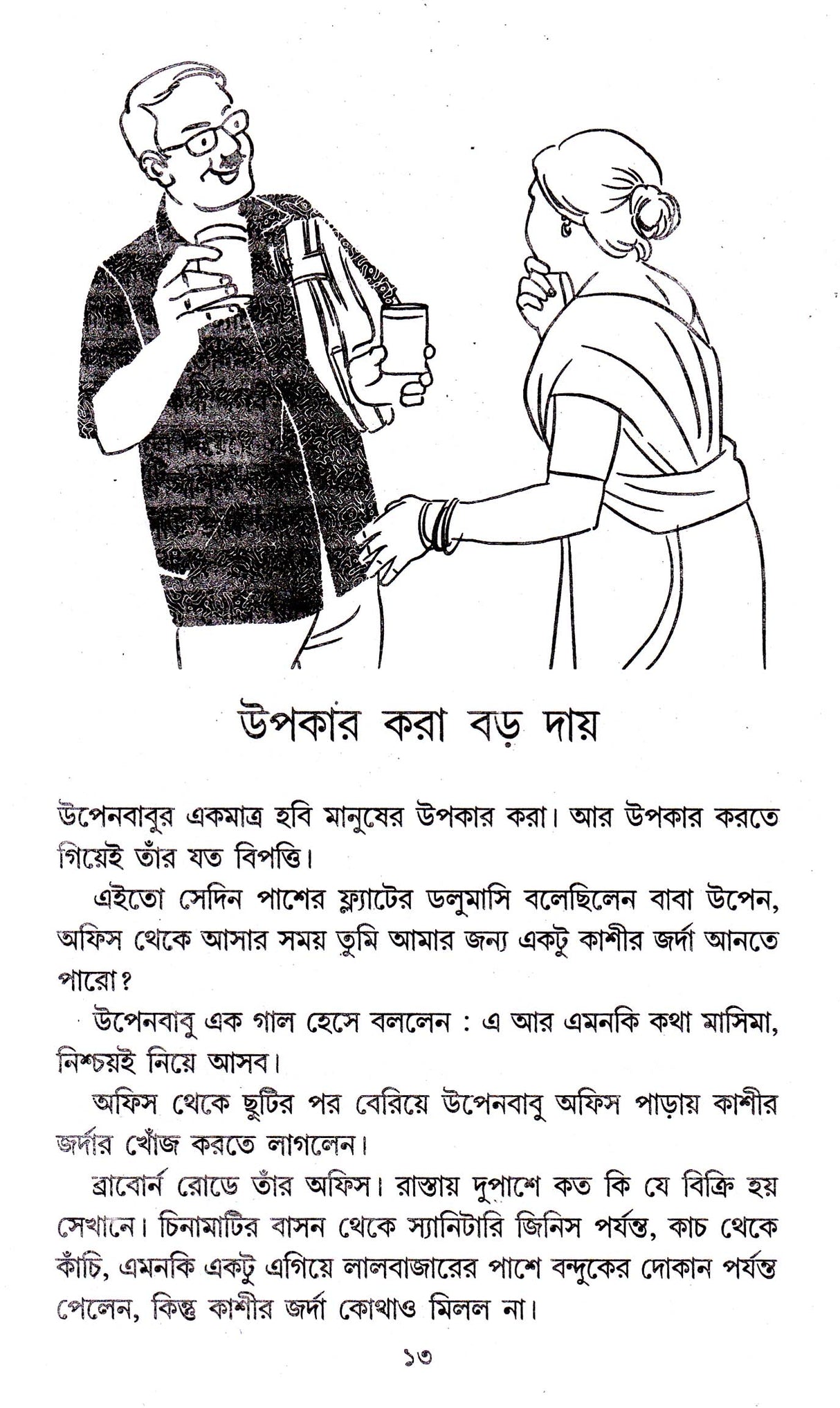 Kishore Majar Galpa Samagra - Retail Maharaj