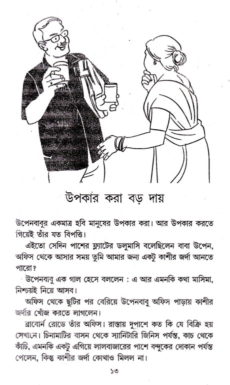 Kishore Majar Galpa Samagra - Retail Maharaj