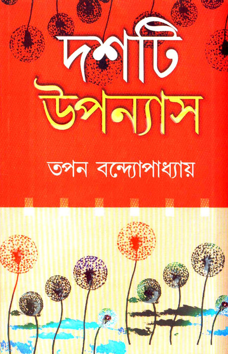 Dashti Upanyas - Retail Maharaj