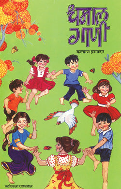 धमाल गाणी - Retail Maharaj