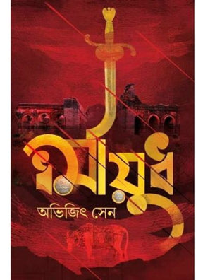 Dharmayudh - Retail Maharaj