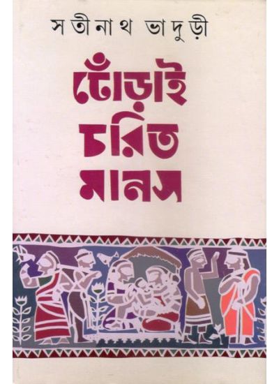 Dhorai Charit Manas - Retail Maharaj