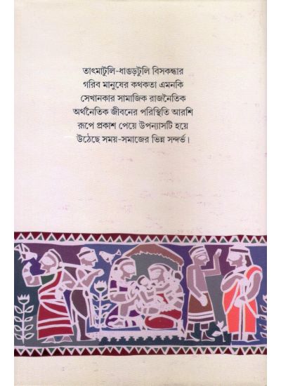 Dhorai Charit Manas - Retail Maharaj