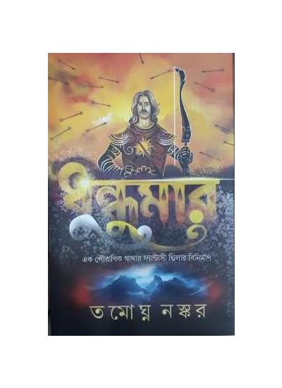 Dhundhumar - Retail Maharaj