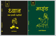 Dhyan tatha iski Paddhatiya (Meditation) & Mind by Swami Vivekananda – Pocket Classics Combo (Hindi) | Compact Spiritual Books on Meditation, Mind Control & Self-Realization | Set of 2 Books - Retail Maharaj
