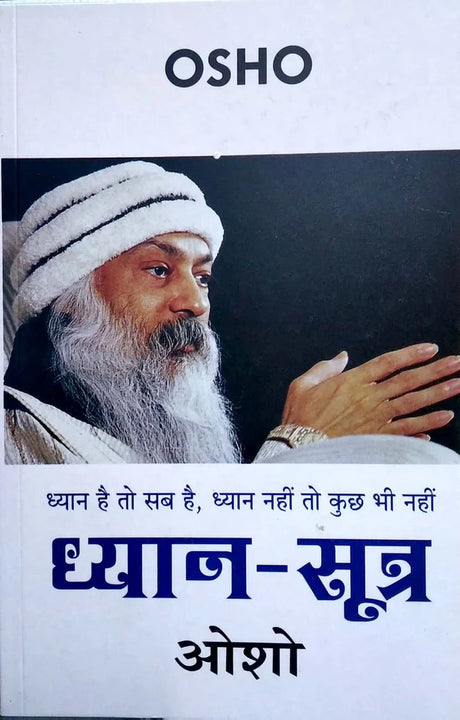 Dhyan Sutra [Hindi] - Retail Maharaj