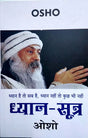 Dhyan Sutra [Hindi] - Retail Maharaj