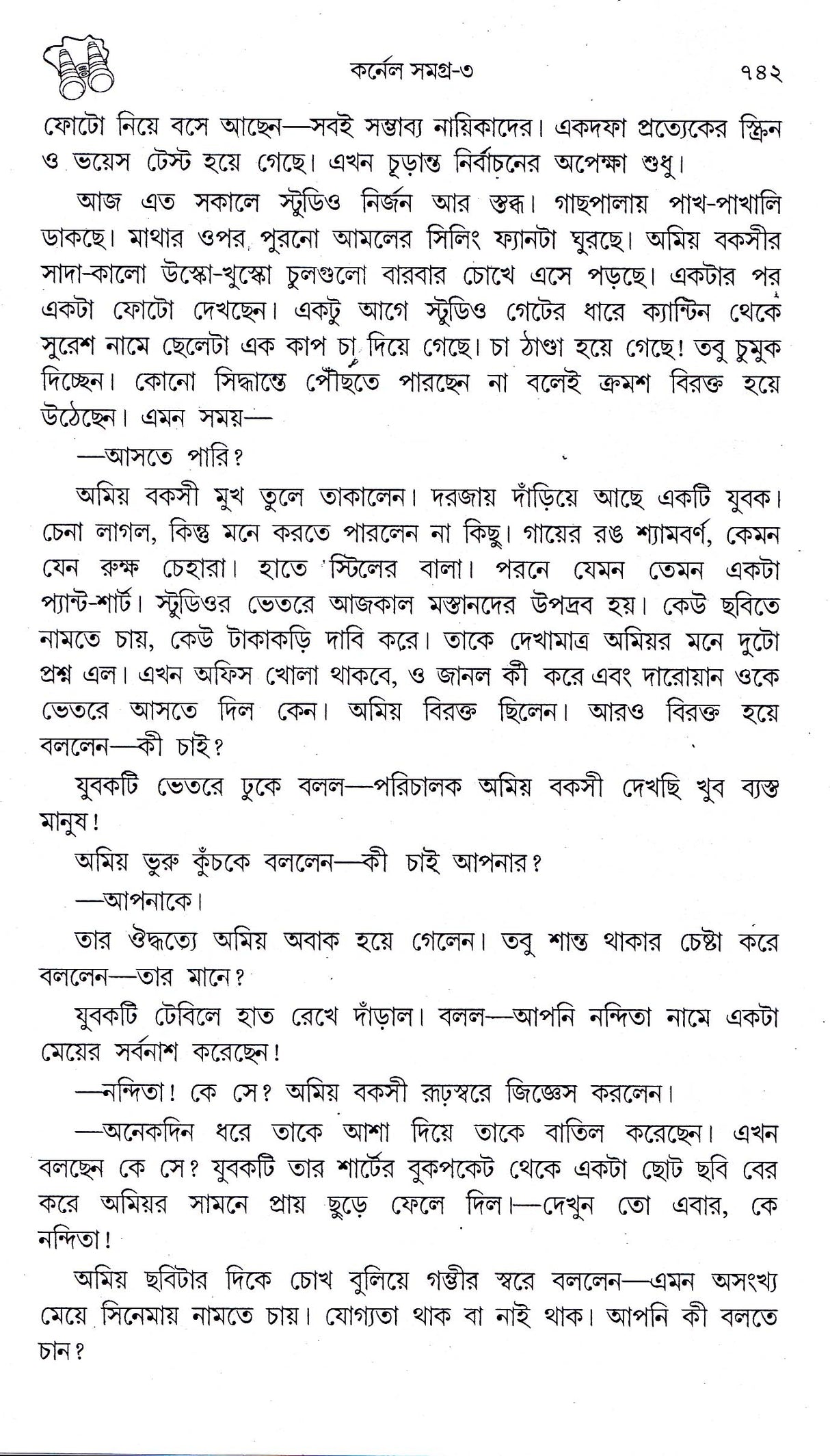 Colonel Samagra (Vol - 3) - Retail Maharaj