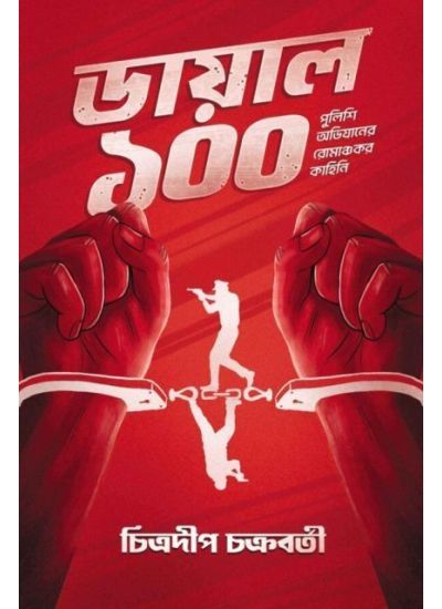Dial 100 - Retail Maharaj