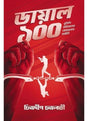 Dial 100 - Retail Maharaj