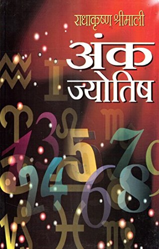 Ank Jyotish [Hindi] By Radhakrishan Shrimali - Retail Maharaj