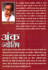 Ank Jyotish [Hindi] By Radhakrishan Shrimali - Retail Maharaj