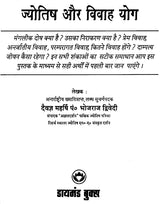 Jyotish Aur Vivah Yog Hindi [Paperback] Bhojraj Dwivedi - Retail Maharaj