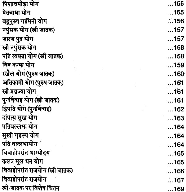 Jyotish Aur Vivah Yog Hindi [Paperback] Bhojraj Dwivedi - Retail Maharaj