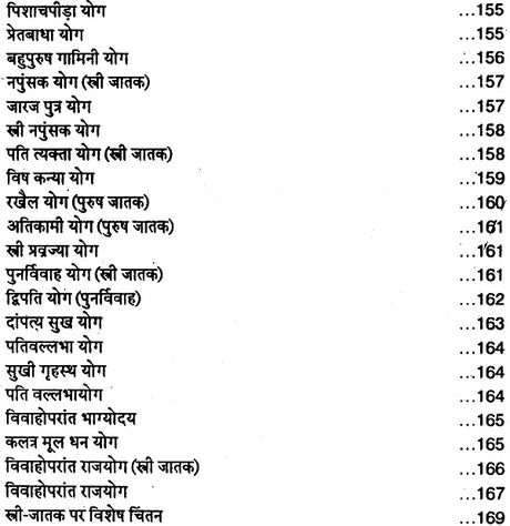 Jyotish Aur Vivah Yog Hindi [Paperback] Bhojraj Dwivedi - Retail Maharaj