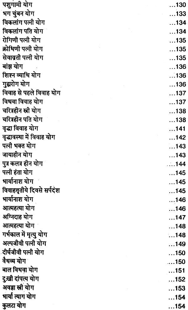 Jyotish Aur Vivah Yog Hindi [Paperback] Bhojraj Dwivedi - Retail Maharaj