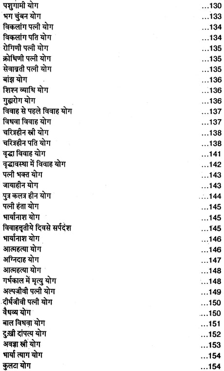 Jyotish Aur Vivah Yog Hindi [Paperback] Bhojraj Dwivedi - Retail Maharaj