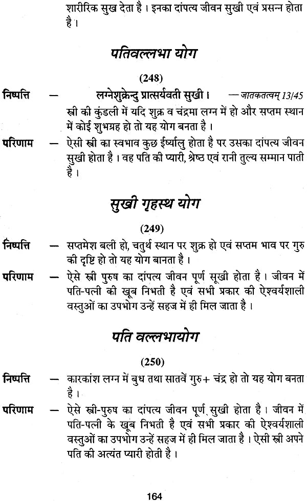 Jyotish Aur Vivah Yog Hindi [Paperback] Bhojraj Dwivedi - Retail Maharaj