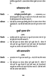 Jyotish Aur Vivah Yog Hindi [Paperback] Bhojraj Dwivedi - Retail Maharaj