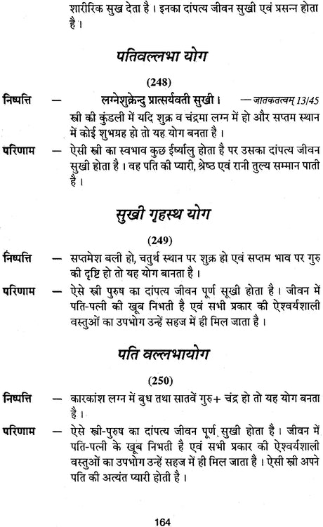 Jyotish Aur Vivah Yog Hindi [Paperback] Bhojraj Dwivedi - Retail Maharaj
