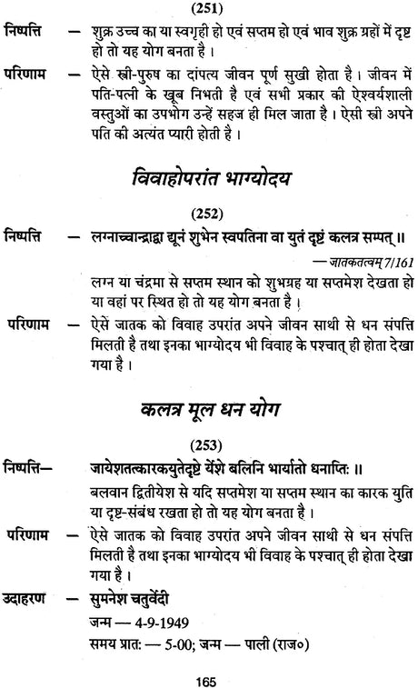 Jyotish Aur Vivah Yog Hindi [Paperback] Bhojraj Dwivedi - Retail Maharaj