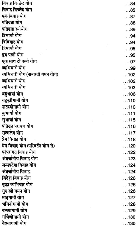 Jyotish Aur Vivah Yog Hindi [Paperback] Bhojraj Dwivedi - Retail Maharaj