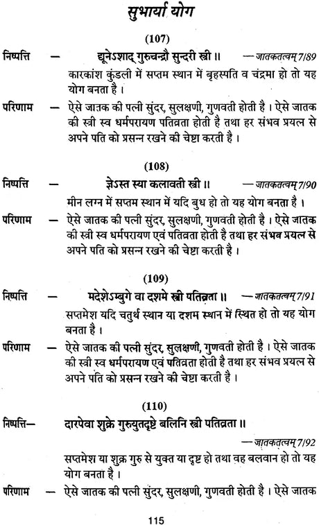 Jyotish Aur Vivah Yog Hindi [Paperback] Bhojraj Dwivedi - Retail Maharaj