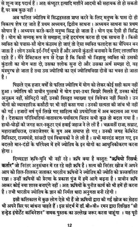 Jyotish Aur Vivah Yog Hindi [Paperback] Bhojraj Dwivedi - Retail Maharaj