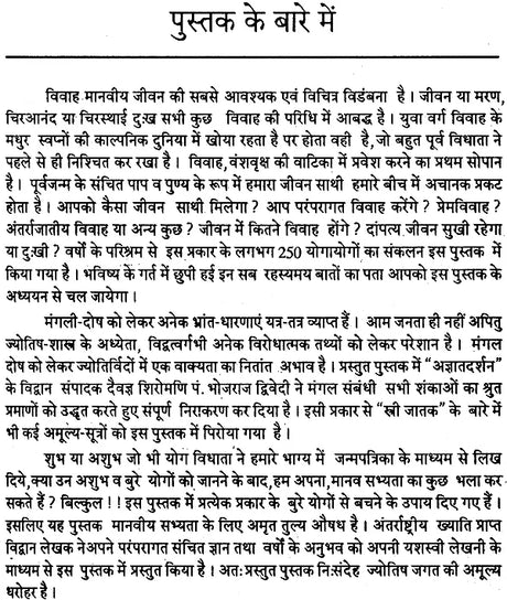 Jyotish Aur Vivah Yog Hindi [Paperback] Bhojraj Dwivedi - Retail Maharaj
