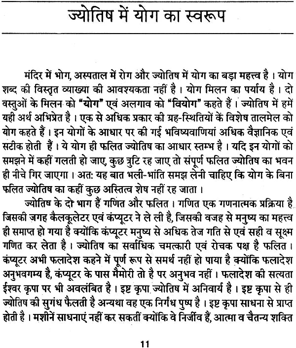 Jyotish Aur Vivah Yog Hindi [Paperback] Bhojraj Dwivedi - Retail Maharaj