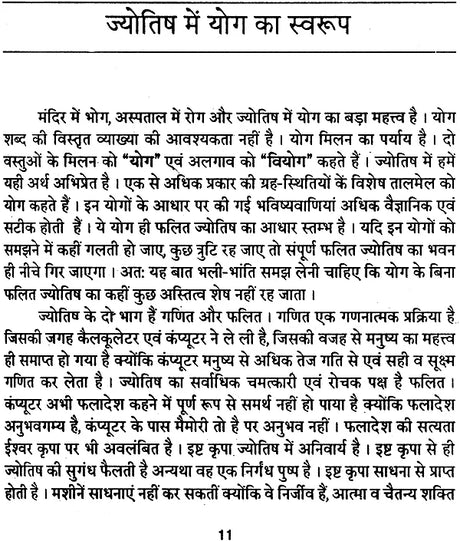 Jyotish Aur Vivah Yog Hindi [Paperback] Bhojraj Dwivedi - Retail Maharaj