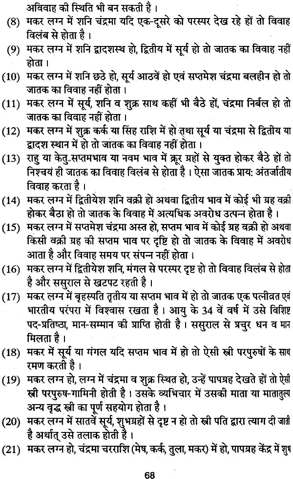 Jyotish Aur Vivah Yog Hindi [Paperback] Bhojraj Dwivedi - Retail Maharaj