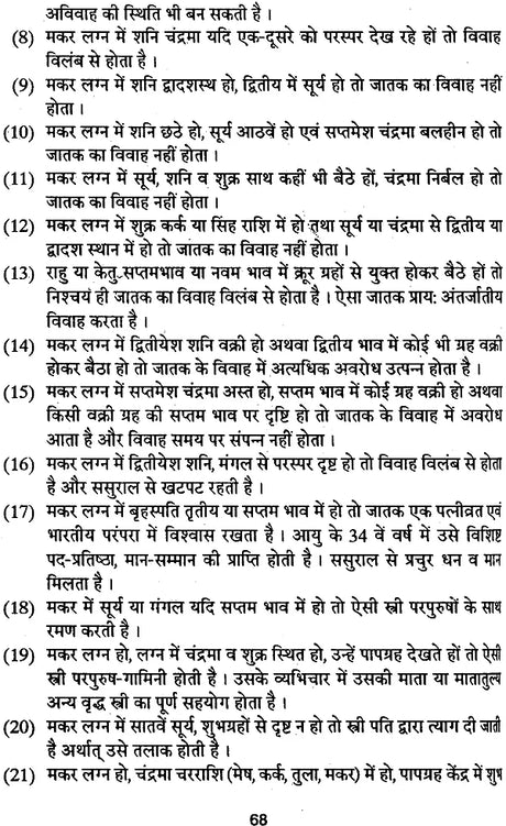 Jyotish Aur Vivah Yog Hindi [Paperback] Bhojraj Dwivedi - Retail Maharaj