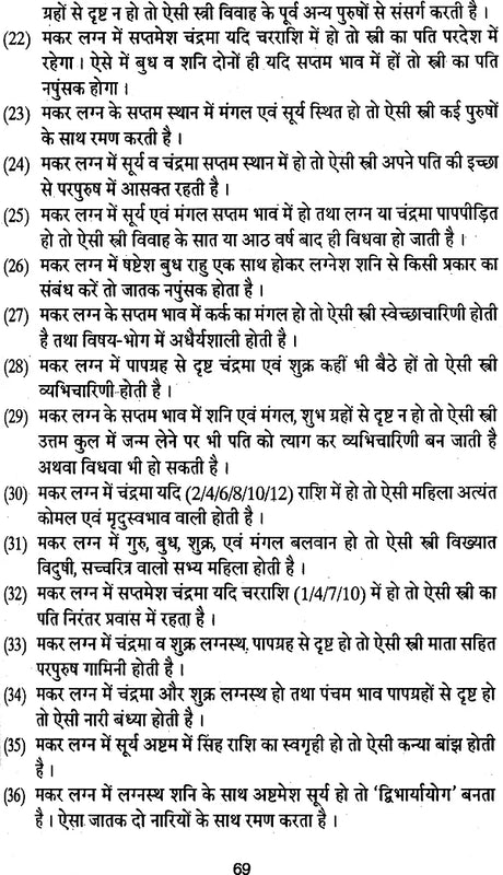 Jyotish Aur Vivah Yog Hindi [Paperback] Bhojraj Dwivedi - Retail Maharaj