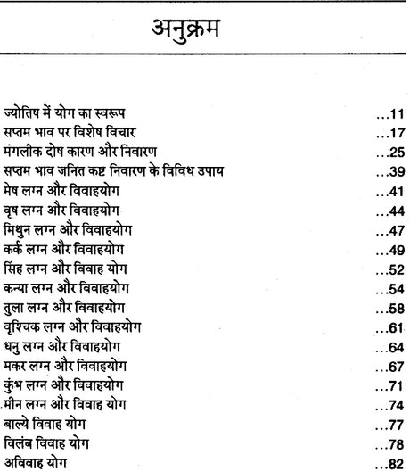 Jyotish Aur Vivah Yog Hindi [Paperback] Bhojraj Dwivedi - Retail Maharaj