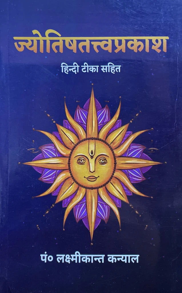 Jyotish Tattva Prakash [Hindi] by Lakmikant Kanyal - Retail Maharaj