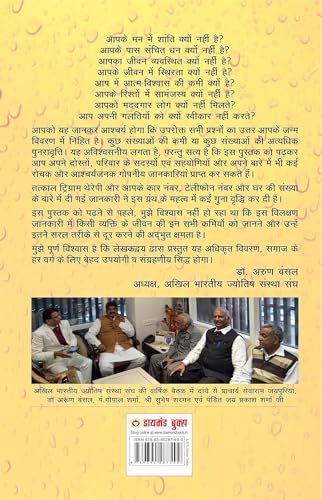 Loshu Grid Ankon ka khazaana (लोशु ग्रिड अंकों का खज़ाना) - Retail Maharaj