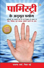 Palmistry Ke Anubhut Prayog (Part 2) - Retail Maharaj