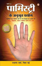 Palmistry Ke Anubhut Prayog (Part 3)Hindi(PB) Dayanand Verma - Retail Maharaj
