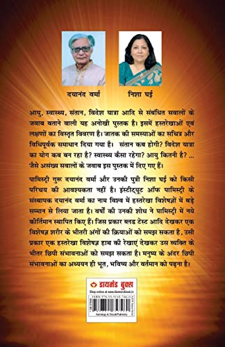 Palmistry Ke Anubhut Prayog (Part 3)Hindi(PB) Dayanand Verma - Retail Maharaj