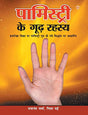 PALMISTRY KE GUR RAHASYA - Retail Maharaj