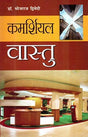 Commercial Vaastu - Retail Maharaj