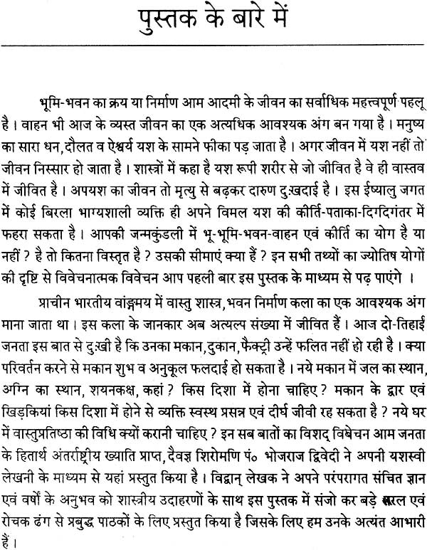 Jyotish Mein Bhawan Vahan aur Kirti Yog [Hindi] By Bhojraj Dwivedi - Retail Maharaj