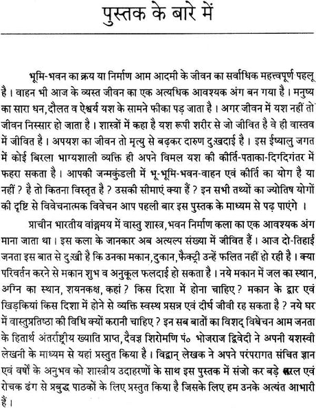 Jyotish Mein Bhawan Vahan aur Kirti Yog [Hindi] By Bhojraj Dwivedi - Retail Maharaj